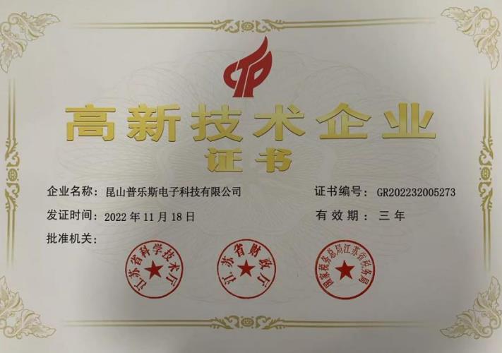 高新技術(shù)企業(yè).jpg 高新技術(shù)企業(yè).jpg